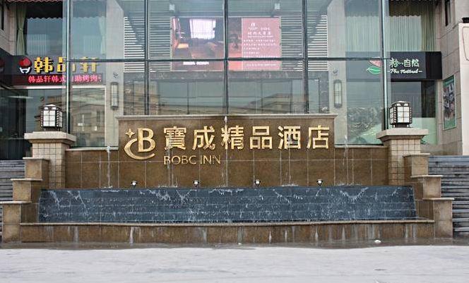 Baocheng Boutique Hotel Ningbo Bagian luar foto